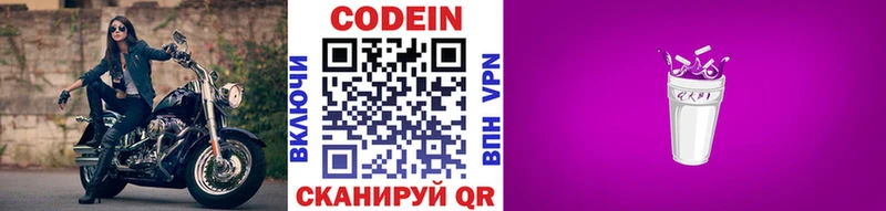 Кодеиновый сироп Lean Purple Drank Кущёвская